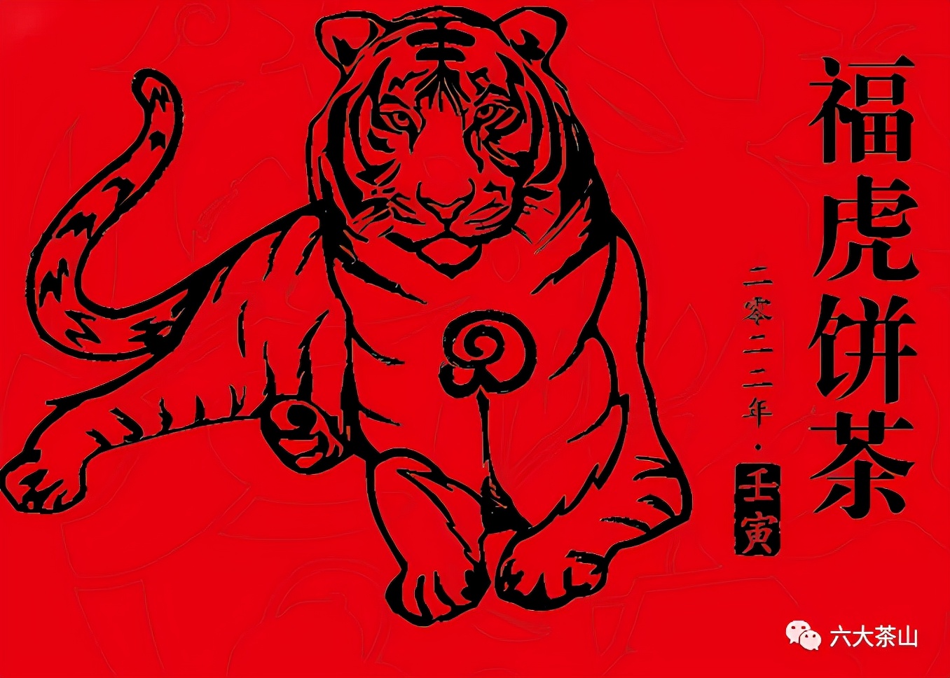 虎喚紅運(yùn)&middot;賀歲迎祥｜年味十足的新年好禮，讓您愛不釋手