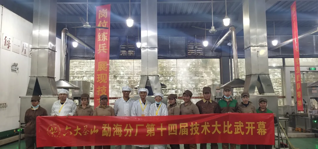 精益求精&middot;鑄造品質(zhì)｜六大茶山第十四屆技術大比武圓滿完成
