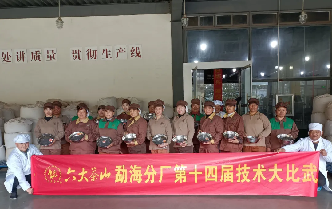 精益求精&middot;鑄造品質(zhì)｜六大茶山第十四屆技術大比武圓滿完成