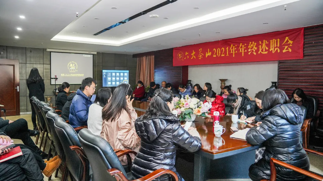 六大茶山2021年終述職圓滿完成，共迎百年榮耀&middot;雙十加冕的2022年